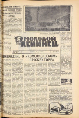 Молодой ленинец. № 36, 1963. URL - https://pskovbook.ru/book/19799.