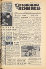 Молодой ленинец. № 37, 1963. URL - https://pskovbook.ru/book/19800.