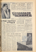 Молодой ленинец. № 38, 1963. URL - https://pskovbook.ru/book/19801.