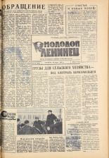 Молодой ленинец. № 39, 1963. URL - https://pskovbook.ru/book/19802.