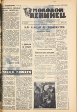 Молодой ленинец. № 40, 1963. URL - https://pskovbook.ru/book/19804.