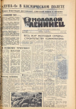 Молодой ленинец. № 41, 1963. URL - https://pskovbook.ru/book/19805.