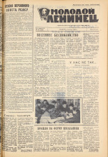 Молодой ленинец. № 42, 1963. URL - https://pskovbook.ru/book/19806.