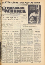 Молодой ленинец. № 44, 1963. URL - https://pskovbook.ru/book/19808.