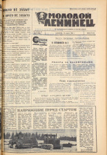 Молодой ленинец. № 45, 1963. URL - https://pskovbook.ru/book/19809.