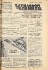 Молодой ленинец. № 46, 1963. URL - https://pskovbook.ru/book/19810.
