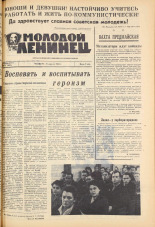 Молодой ленинец. № 47, 1963. URL - https://pskovbook.ru/book/19811.