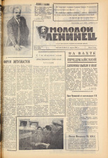 Молодой ленинец. № 48, 1963. URL - https://pskovbook.ru/book/19812.