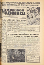 Молодой ленинец. № 49, 1963. URL - https://pskovbook.ru/book/19813.