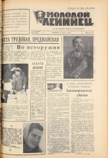Молодой ленинец. № 50, 1963. URL - https://pskovbook.ru/book/19815.
