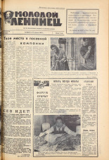 Молодой ленинец. № 51, 1963. URL - https://pskovbook.ru/book/19816.
