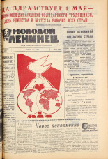 Молодой ленинец. № 53, 1963. URL - https://pskovbook.ru/book/19818.