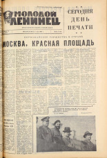 Молодой ленинец. № 54, 1963. URL - https://pskovbook.ru/book/19819.