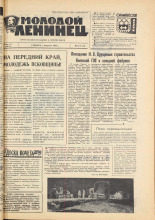 Молодой ленинец. № 14, 1964. URL - https://pskovbook.ru/book/19928.