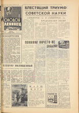 Молодой ленинец. № 15, 1964. URL - https://pskovbook.ru/book/19929.