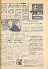 Молодой ленинец. № 16, 1964. URL - https://pskovbook.ru/book/19930.