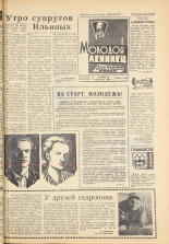 Молодой ленинец. № 17, 1964. URL - https://pskovbook.ru/book/19931.