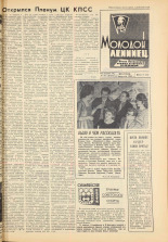 Молодой ленинец. № 18, 1964. URL - https://pskovbook.ru/book/19932.