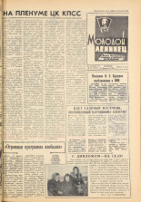 Молодой ленинец. № 19, 1964. URL - https://pskovbook.ru/book/19933.