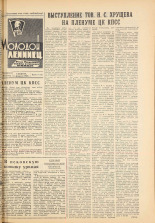 Молодой ленинец. № 20, 1964. URL - https://pskovbook.ru/book/19934.