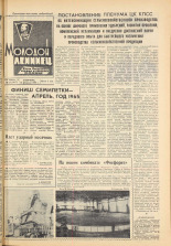 Молодой ленинец. № 21, 1964. URL - https://pskovbook.ru/book/19935.