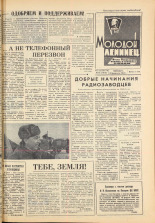 Молодой ленинец. № 22, 1964. URL - https://pskovbook.ru/book/19936.