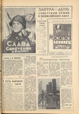 Молодой ленинец. № 23, 1964. URL - https://pskovbook.ru/book/19937.