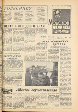 Молодой ленинец. № 24, 1964. URL - https://pskovbook.ru/book/19938.