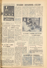 Молодой ленинец. № 25, 1964. URL - https://pskovbook.ru/book/19939.