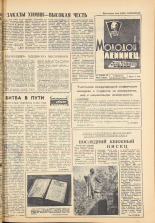 Молодой ленинец. № 26, 1964. URL - https://pskovbook.ru/book/19940.