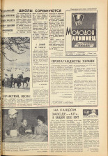 Молодой ленинец. № 27, 1964. URL - https://pskovbook.ru/book/19941.