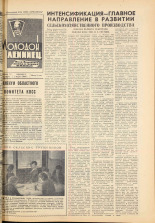 Молодой ленинец. № 28, 1964. URL - https://pskovbook.ru/book/19942.