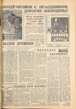 Молодой ленинец. № 29, 1964. URL - https://pskovbook.ru/book/19943.