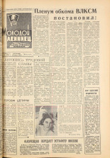 Молодой ленинец. № 30, 1964. URL - https://pskovbook.ru/book/19944.