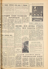 Молодой ленинец. № 31, 1964. URL - https://pskovbook.ru/book/19945.