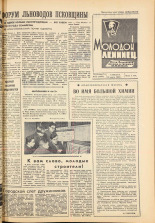 Молодой ленинец. № 32, 1964. URL - https://pskovbook.ru/book/19946.