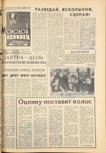 Молодой ленинец. № 33, 1964. URL - https://pskovbook.ru/book/19947.