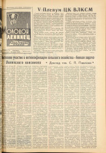 Молодой ленинец. № 34, 1964. URL - https://pskovbook.ru/book/19948.