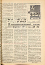 Молодой ленинец. № 35, 1964. URL - https://pskovbook.ru/book/19949.