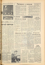 Молодой ленинец. № 36, 1964. URL - https://pskovbook.ru/book/19950.
