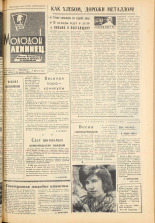 Молодой ленинец. № 37, 1964. URL - https://pskovbook.ru/book/19951.