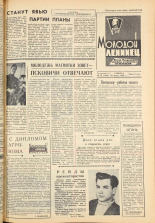 Молодой ленинец. № 38, 1964. URL - https://pskovbook.ru/book/19952.