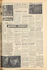 Молодой ленинец. № 39, 1964. URL - https://pskovbook.ru/book/19953.