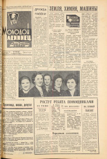 Молодой ленинец. № 40, 1964. URL - https://pskovbook.ru/book/19954.