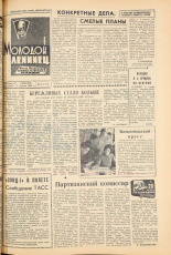 Молодой ленинец. № 41, 1964. URL - https://pskovbook.ru/book/19955.