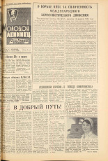 Молодой ленинец. № 42, 1964. URL - https://pskovbook.ru/book/19956.