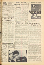 Молодой ленинец. № 43, 1964. URL - https://pskovbook.ru/book/19957.