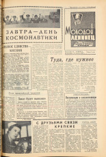 Молодой ленинец. № 44, 1964. URL - https://pskovbook.ru/book/19958.