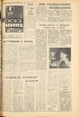 Молодой ленинец. № 45, 1964. URL - https://pskovbook.ru/book/19959.