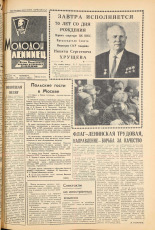Молодой ленинец. № 46, 1964. URL - https://pskovbook.ru/book/19960.